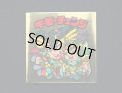 画像3: 牛若・チェンジ