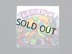 画像3: 石魔戦隊ガーメ