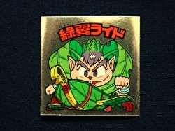 画像3: 緑翼ライド