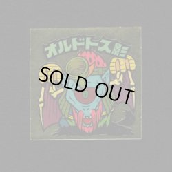 画像1: オルドトス影