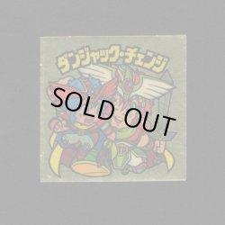 画像1: ダンジャック・チェンジ