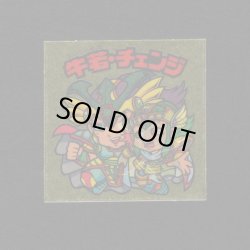 画像1: 牛若・チェンジ