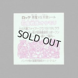 画像2: 石魔戦隊オウモリ