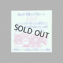 画像2: 大真臣（角粒）