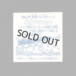 画像2: 魔覇ドラゴット（アイス版）