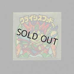 画像1: クライシスフッド（右下）