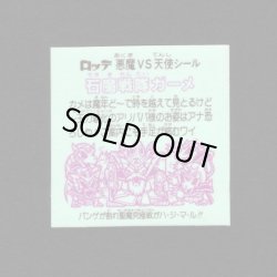 画像2: 石魔戦隊ガーメ