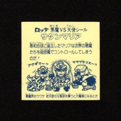 画像2: 製造線3本・懸賞版 サタンマリア 金（裏薄黄色）