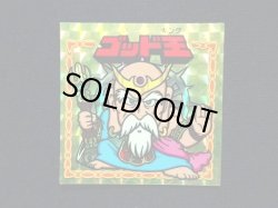 画像3: ゴッド王