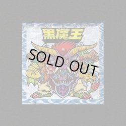 画像1: 黒魔王