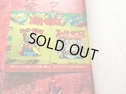 画像1: ビックリマンシール完全大百科（特典シール付）