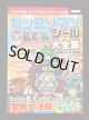 別冊宝島・ビックリマンシール大全集（シール未使用/開運ゼウス） 