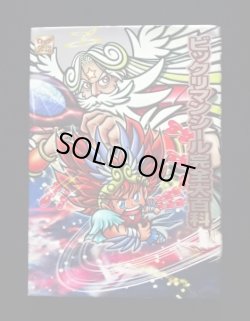 画像2: ビックリマンシール完全大百科（特典シール付）