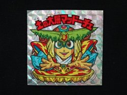 画像3: 土の大層マッドーチェ（角プリ）