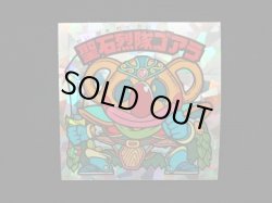 画像3: 聖石烈隊ゴアラ