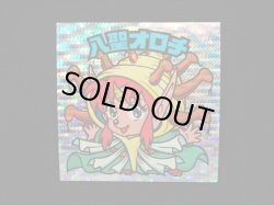 画像3: 八聖オロチ（丸粒）