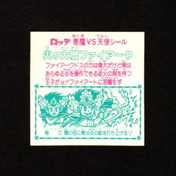 画像2: 火の大層ファイアーク（角プリ）A