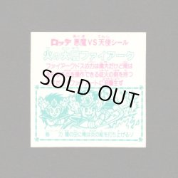 画像2: 火の大層ファイアーク（角プリ）A
