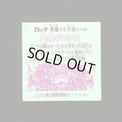 画像2: 聖導ギリテス