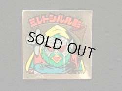 画像3: ミレトシルル影（B）