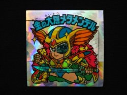 画像3: 金の大層メタメンデル（B）