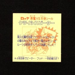 画像2: クライシスピーター（右上）