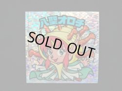 画像3: 八聖オロチ（角粒）