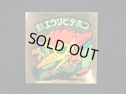 画像3: 影エウリピデボン