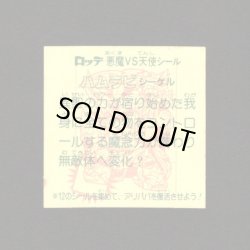 画像2: ハムラビシーゲル（めくり済・2枚目のみ）