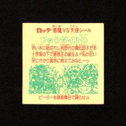 画像2: フックダイルD