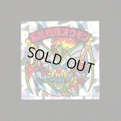 画像1: 石魔戦隊オウモリ