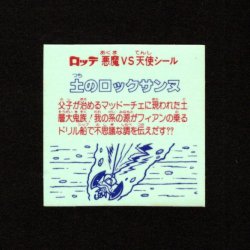 画像2: 土のロックサンヌ