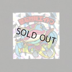 画像1: 聖石烈隊エイドン