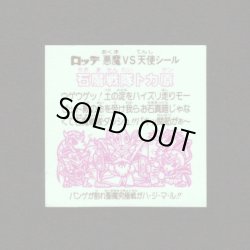 画像2: 石魔戦隊トカ原