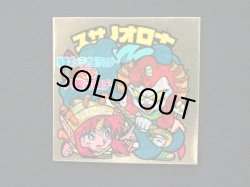 画像3: スサノオロ士