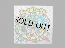 画像3: 水の大層シーゲル（角プリ）B