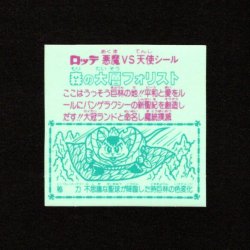 画像2: 森の大層フォリスト（A）