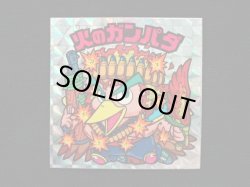 画像3: 火のガンパダ