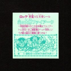 画像2: 火の大層ファイアーク