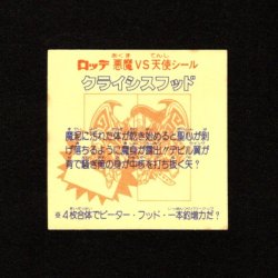 画像2: クライシスフッド（左下）