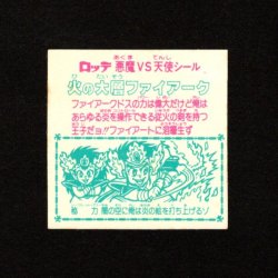 画像2: 火の大層ファイアーク（角プリ）B