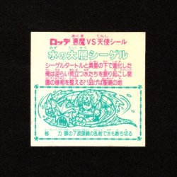 画像2: 水の大層シーゲル（角プリ）A