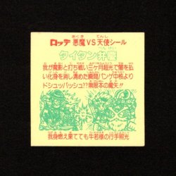 画像2: タイタン弁慶