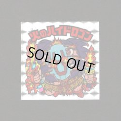 画像1: 火のハイドロゴン