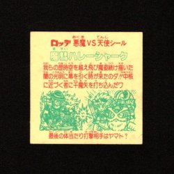 画像2: 魔彗ハレーシャーク