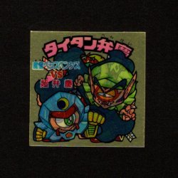 画像1: タイタン弁慶