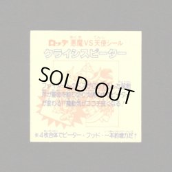 画像2: クライシスピーター（左下）