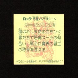 画像2: カーボメロス影