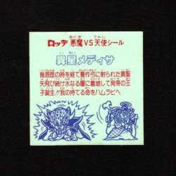 画像2: 異星メディサ