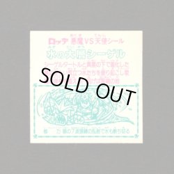 画像2: 水の大層シーゲル（角プリ）B